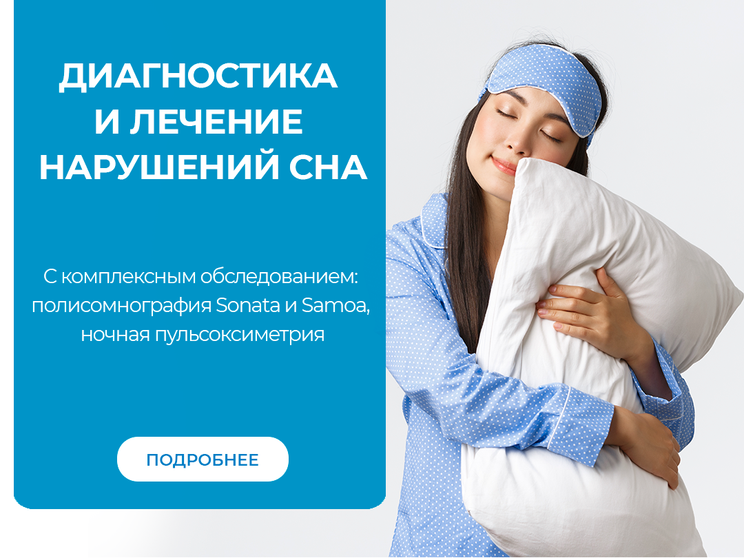 Диагностика и лечение нарушений сна